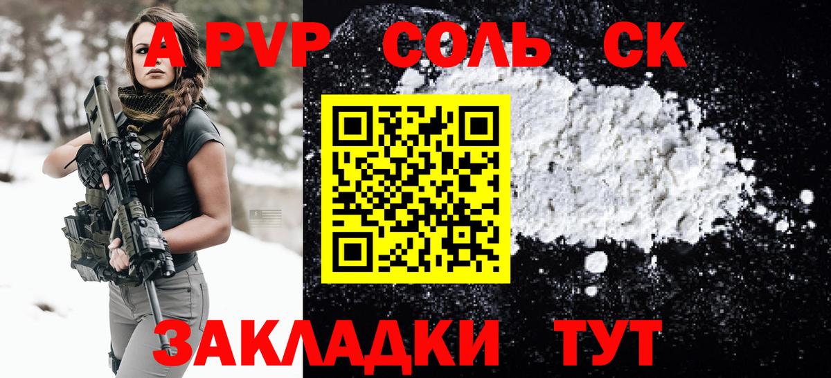 Alfa_PVP Crystall  A-PVP Соль  APVP Crystall  Тула  Вход с VPN 