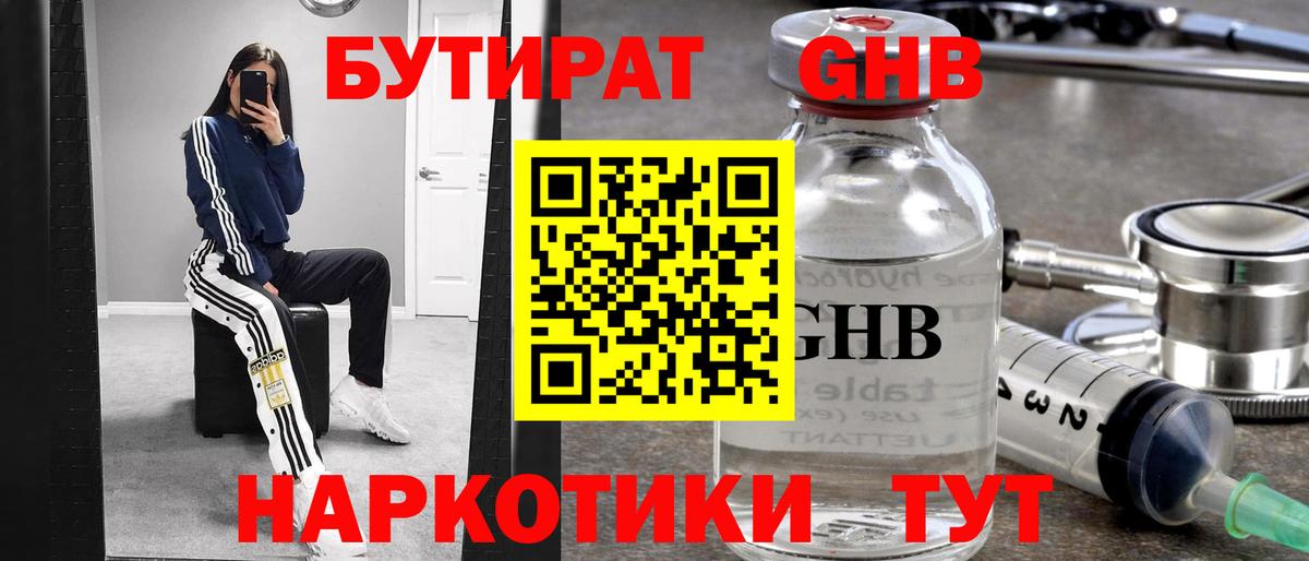БУТИРАТ бутик  Вход с VPN  Тула 