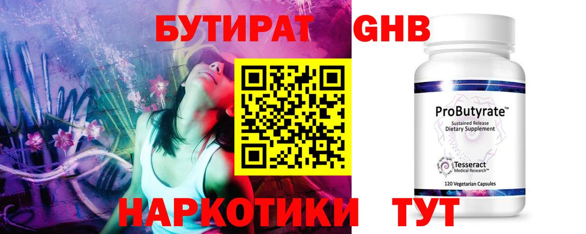 БУТИРАТ буратино Тула
