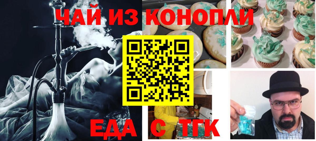 Еда ТГК марихуана  Вход с VPN  Тула 