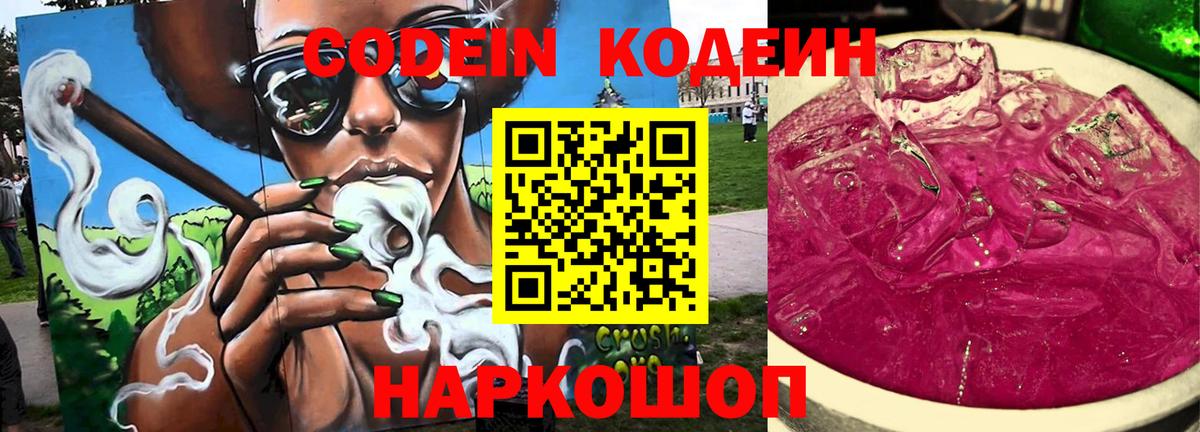 Codein напиток Lean (лин)  Кодеин напиток Lean (лин)  Тула  Вход с VPN 