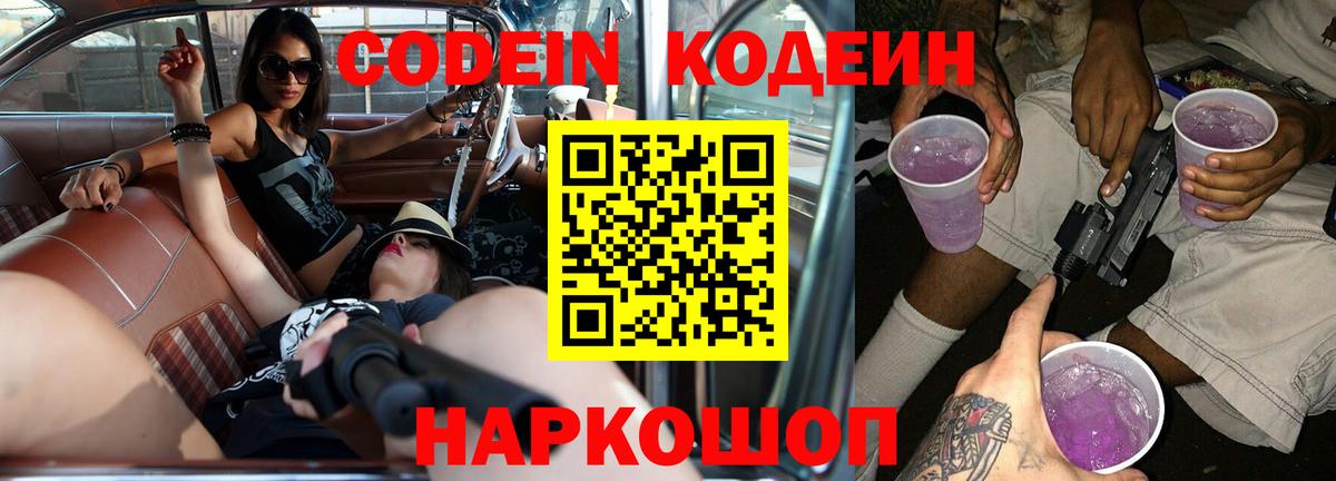 Кодеиновый сироп Lean Purple Drank Тула