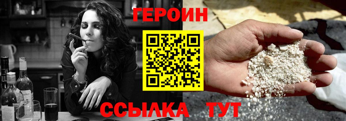 Героин белый Тула